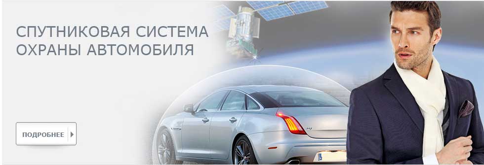 картинка gps охрана авто